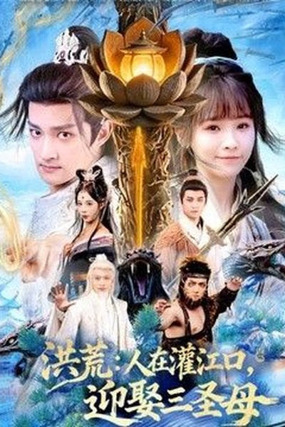 索命咒