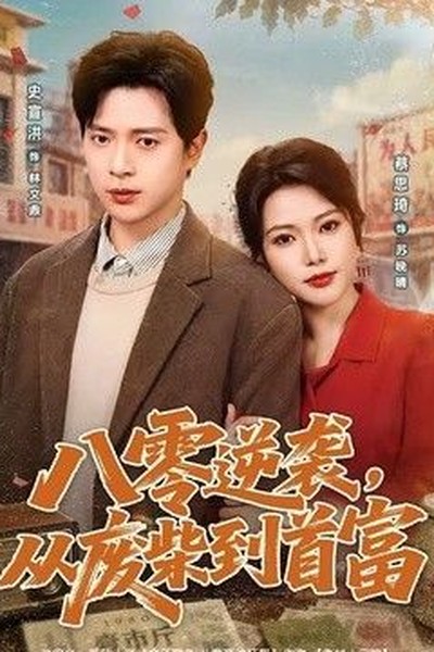 钢铁神兵